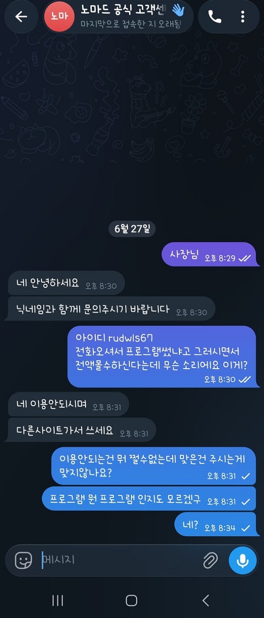 노마드먹튀.jpg