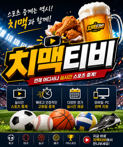 치맥티비.png